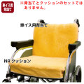 車イス用背あて　NR-04【介護用品：車いす用クッション】
