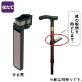 つえたて　転ばぬ杖　ノーマル　ひも無