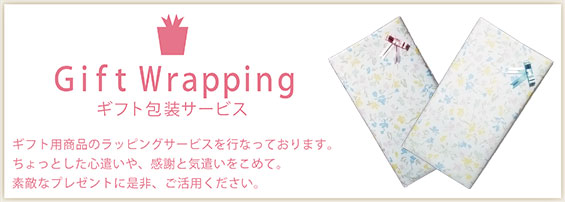 ラッピングサービス