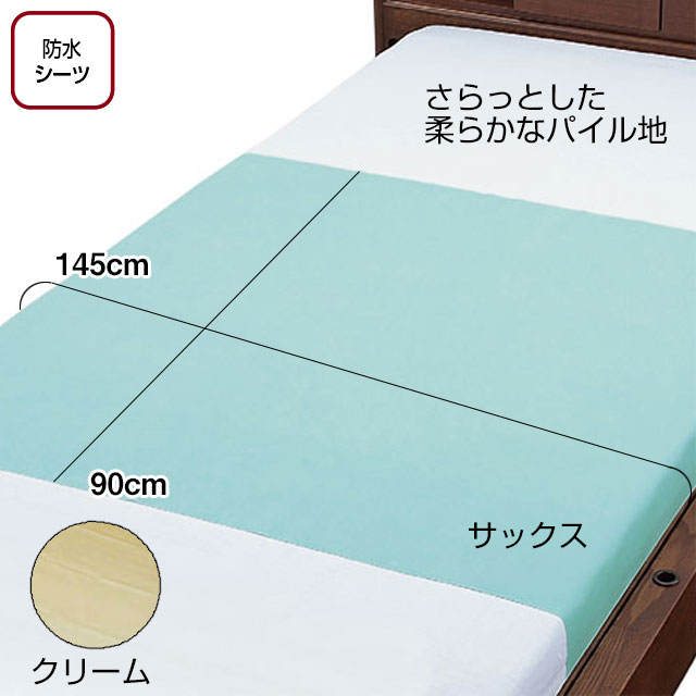 失禁シーツ　トリコットパイル防水シーツ
