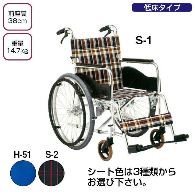 アルミ製自走車椅子　AR-211B(低床)