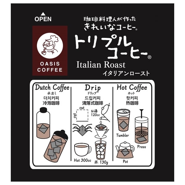 【定期購入】トリプルコーヒー（イタリアンロースト）