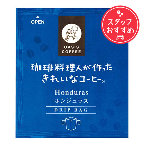 ドリップ ホンジュラス