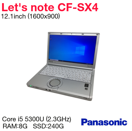中古 ノートパソコン Panasonic Let's note CF-SX4 Core i5-5300U メモリ8G SSD240GB 無線LAN DVD-MULTI 12.1インチ 内蔵カメラ Windows10Pro 64bit