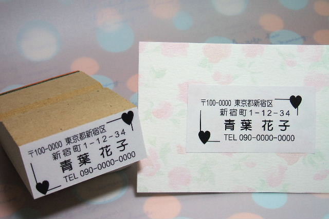 パーソナルアドレスゴム印　ハート