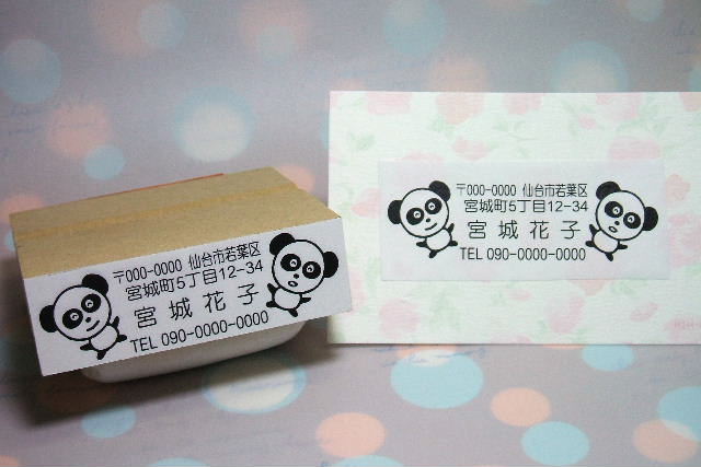 ぱんだのアドレスゴム印