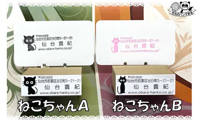 かわいいねこちゃんのアドレスゴム印