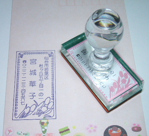 アドレスゴム印・タテ【チューリップ】