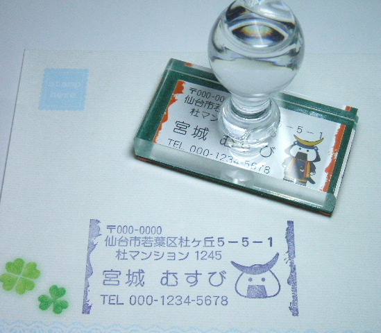 アドレスゴム印【むすび丸】