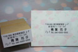 パーソナルアドレスゴム印　シンプル音符