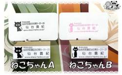 かわいいねこちゃんのアドレスゴム印