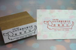 かわいいダックスのアドレスゴム印・５行