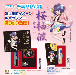 桜柚波 さゆは　限定印鑑セット