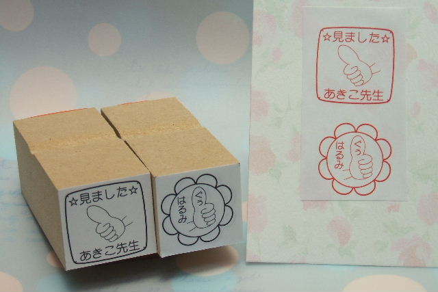 見ました・ぐぅ！　スタンプセット・評価印