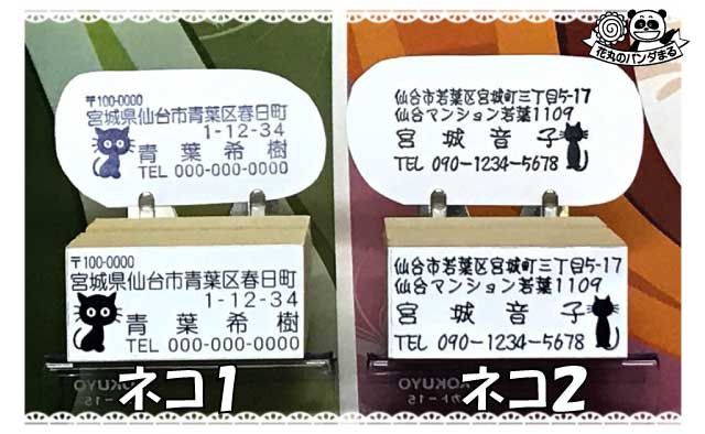 パーソナルアドレスゴム印　ネコ