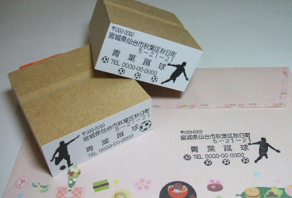 サッカーシュートのアドレスゴム印