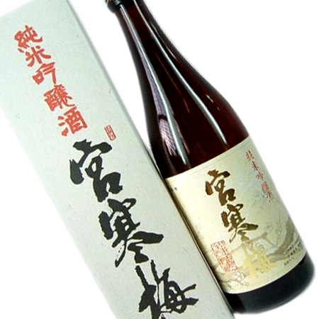 宮寒梅純米吟醸