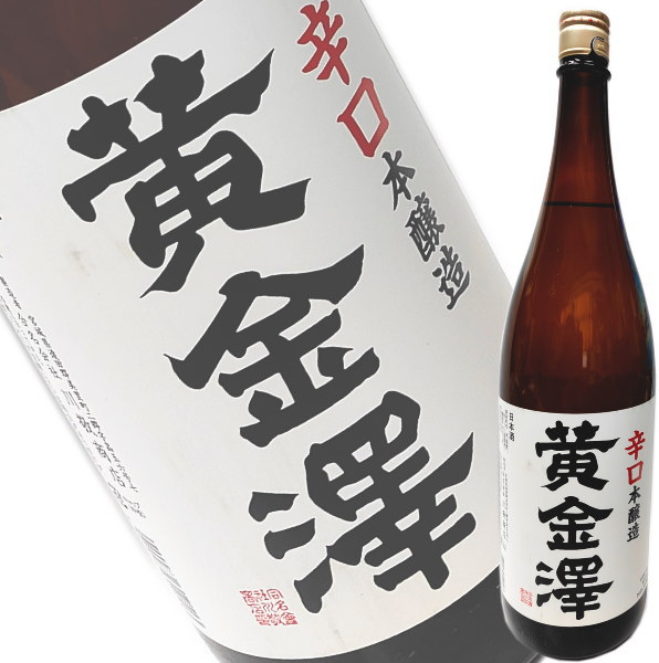 黄金澤 辛口本醸造 1800ml (宮城県産日本酒) 旨い酒 大場酒店