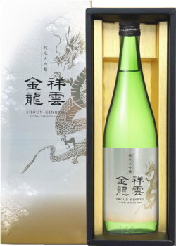 祥雲金龍　純米大吟醸