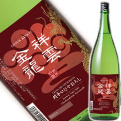 祥雲金龍ひやおろし超辛口1800