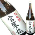 宮寒梅純米酒