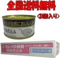 カレイの縁側醤油煮込み缶詰24缶　送料無料