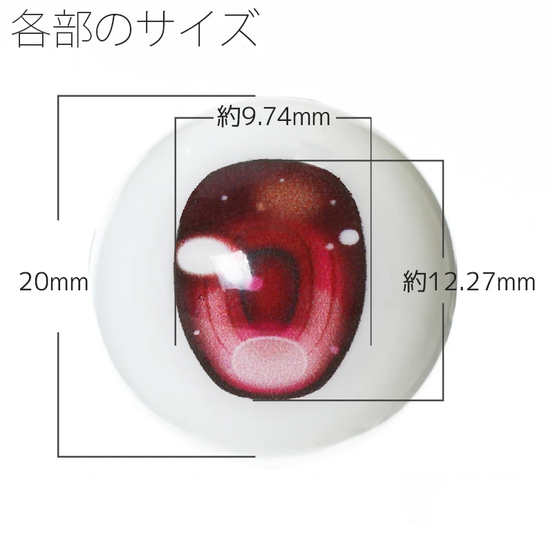 【EYOB-J20】尾櫃瞳(オビツアイ) Jタイプ 20mm