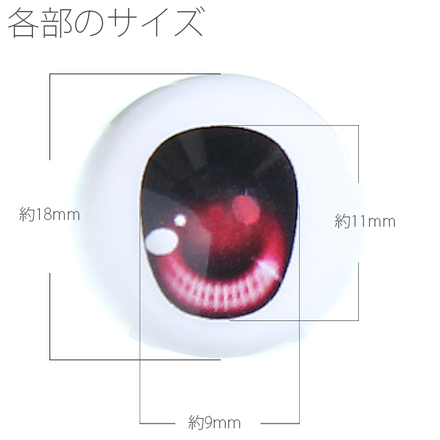 EYOB-A18】尾櫃瞳(オビツアイ) Aタイプ 18mm OBITSU SHOP
