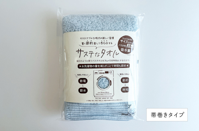 サステなタオル／フェイスタオル｜おぼろタオル公式オンラインストア