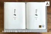【ギフトセット】OBORO WHITE COLLECTION
