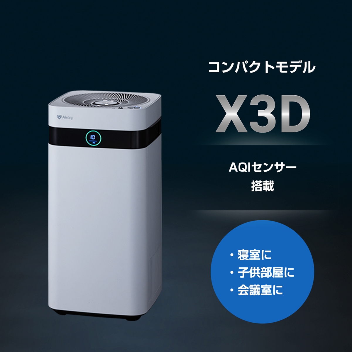 新コンパクトモデル Airdog X3D