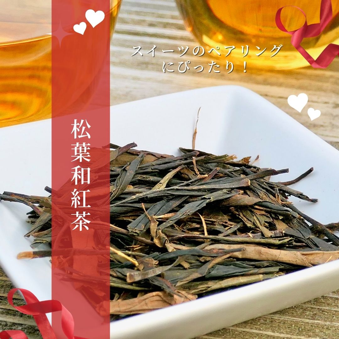 松葉和紅茶　100％ピュアな宇治和束産