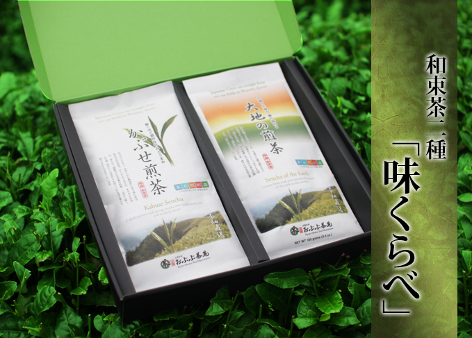 【お歳暮】大切な人へ…和束茶二種【味くらべ】※送料無料