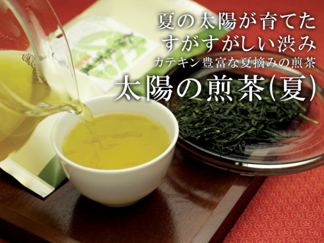 業務用太陽の煎茶夏(1kg)