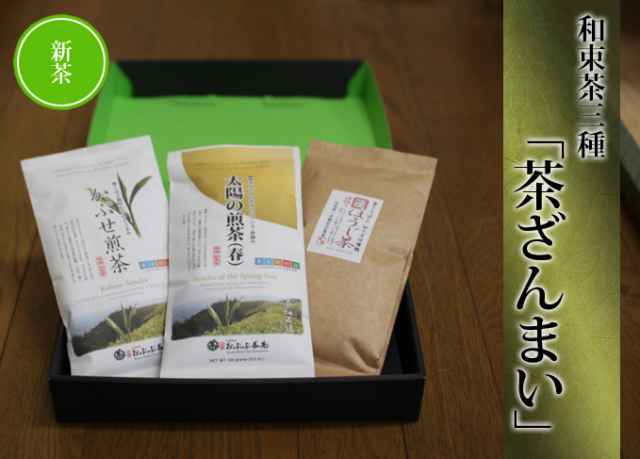 [お中元]お茶(新茶)のギフト三種【茶ざんまい】※送料無料
