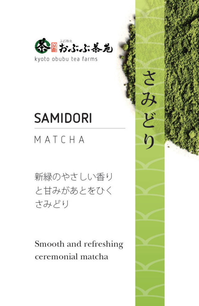 抹茶　さみどり