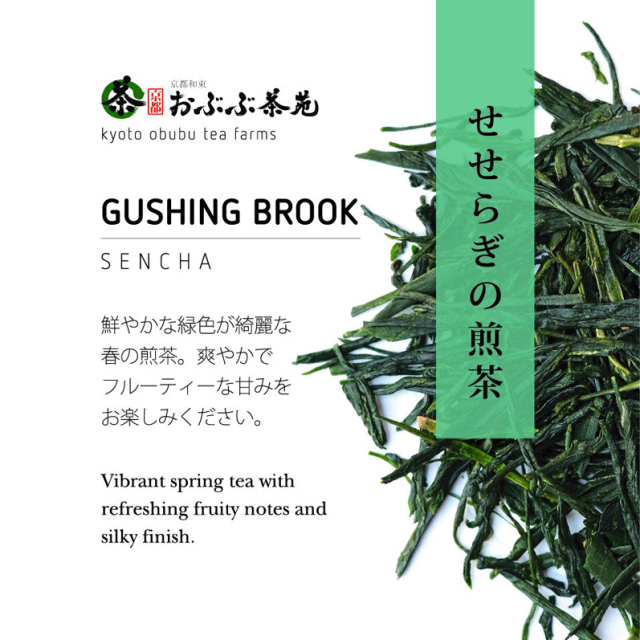 せせらぎの煎茶
