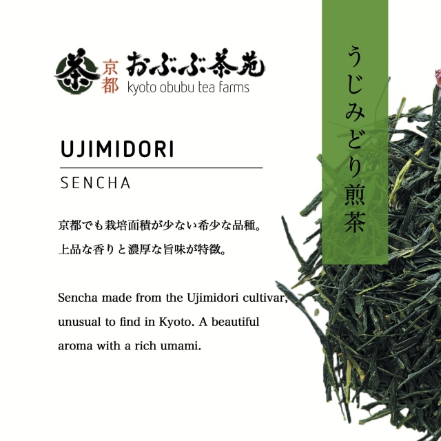うじみどり煎茶