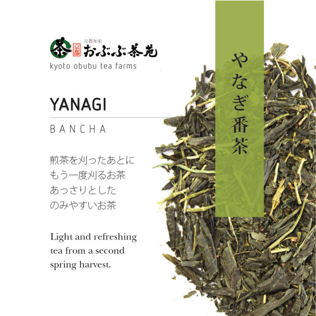 やなぎ番茶1kg【卸専用】
