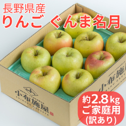ぐんま名月ご家庭用