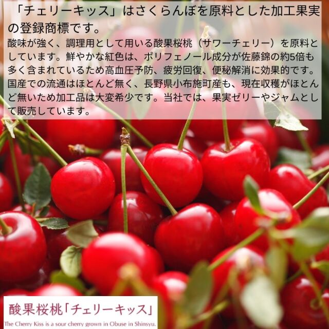 旬の果実ゼリー ブラムリーとチェリーキッス 【2袋入】