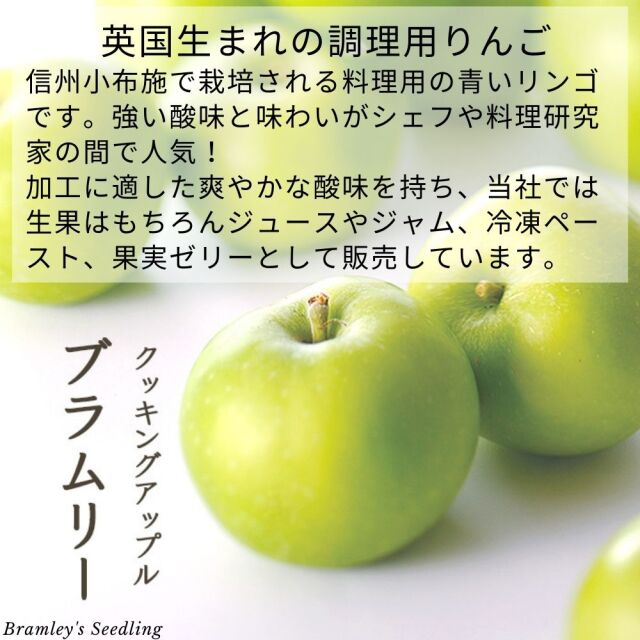 旬の果実ゼリー ブラムリー 140g
