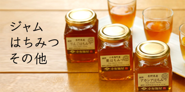 ジャム・はちみつ