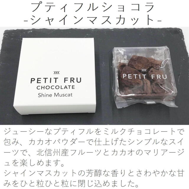 シャインマスカットとナガノパープルの贅沢チョコスイーツセット