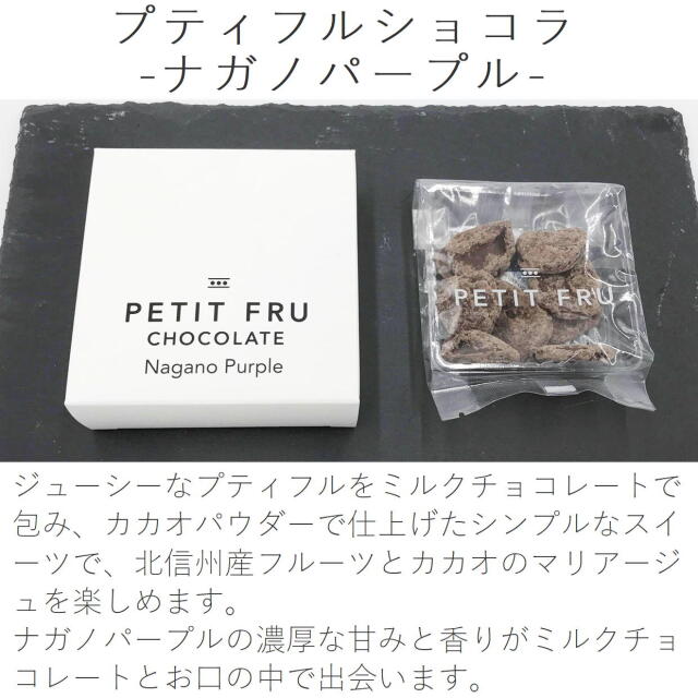 シャインマスカットとナガノパープルの贅沢チョコスイーツセット