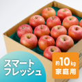 サンふじ　蔵出し　家庭用　10kg