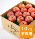 りんご サンふじ 風のいたずら家庭用 約10kg(送料無料)