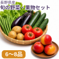 直売所から直送　旬の野菜・果物セット（送料無料）【申込期限：8月28日まで】