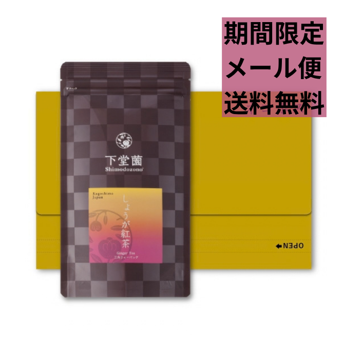 しょうが紅茶送料無料