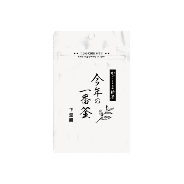 今年の一番釜